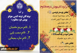 نتایج پویش غزه مظلوم