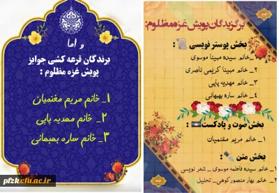 نتایج پویش غزه مظلوم