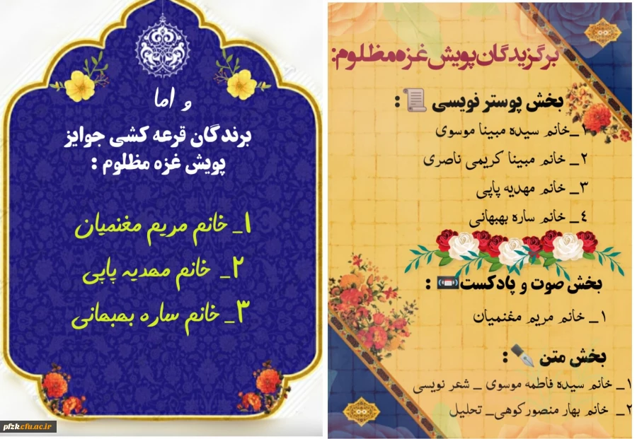 نتایج پویش غزه مظلوم