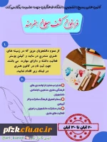 فراخوان عضویت در کانون هنری بسیج دانشجویی دانشگاه فرهنگیان پردیس فاطمه الزهرا (س) واحد حجاب