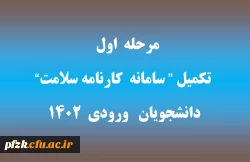 مرحله اول تکمیل 