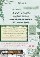 برگزاری چله ی دعای توسل در نمازخانه خوابگاه پاداد