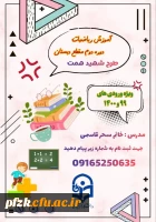 آموزش ریاضیات