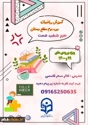 آموزش ریاضیات