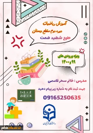 آموزش ریاضیات