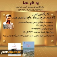 کارگاه ریاضی گام دوم طرح سردار حاج ابراهیم همت