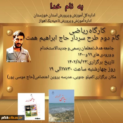 کارگاه ریاضی گام دوم طرح سردار حاج ابراهیم همت