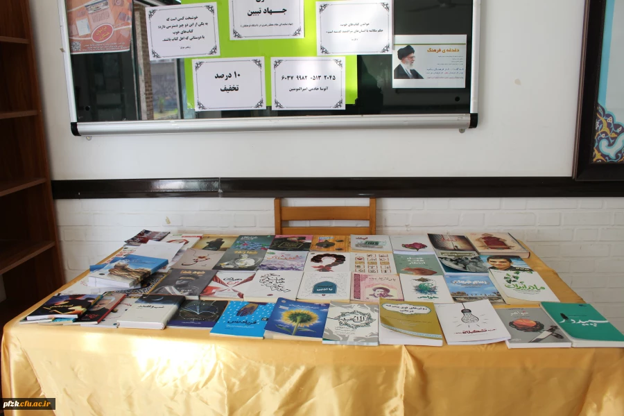 نمایشگاه کتاب کانون جهاد تبیین، دفتر نمایندگی مقام معظم رهبری در دانشگاه فرهنگیان
