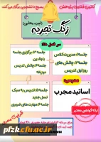 کارگاه زنگ تجربه