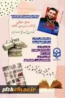 ارائه و بررسی کتاب بلاگردان