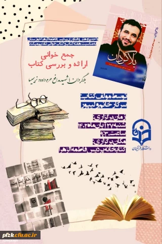 ارائه و بررسی کتاب بلاگردان