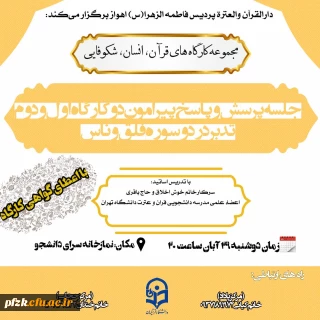 سلسله کارگاه های قران،انسان،شکوفایی