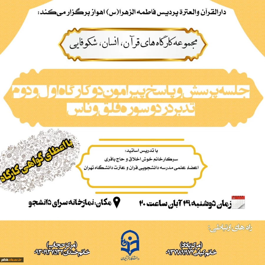 سلسله کارگاه های قران،انسان،شکوفایی