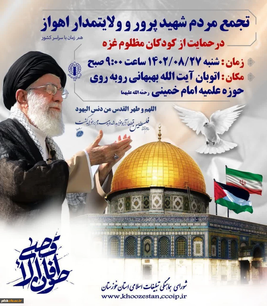 تجمع و راهپیمایی سراسری مردم ایران در حمایت از مردم مظلوم غزه و محکومیت جنایات رژیم کودک کش اسرائیل 