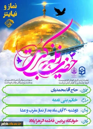 برگزاری جشن ولادت حضرت زینب کبری(س) و دعوت به نماز جماعت