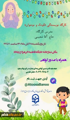 کارگاه نویسندگی کودک و نوجوان