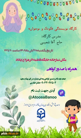 کارگاه نویسندگی کودک و نوجوان