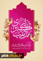 سالروز ولادت با سعادت حضرت زینب(س) مبارک باد