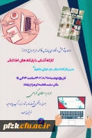 کارگاه آشنایی با پایگاه های اطلاعاتی