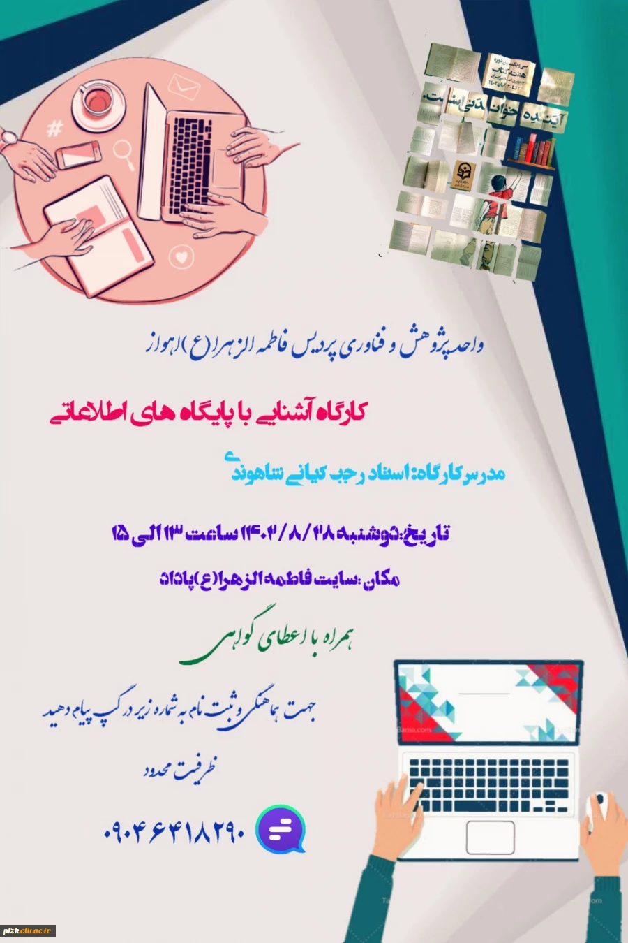 کارگاه آشنایی با پایگاه های اطلاعاتی