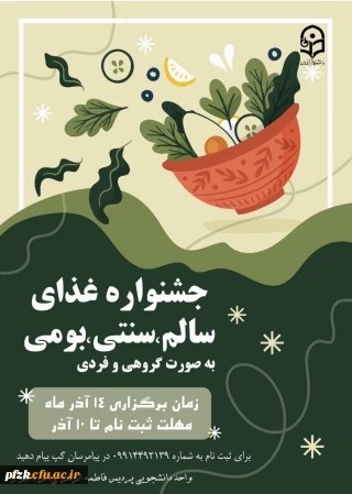 جشنواره غذای سالم، سنتی، بومی به صورت گروهی و فردی