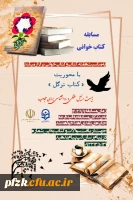 مسابقه کتاب خوانی با محوریت