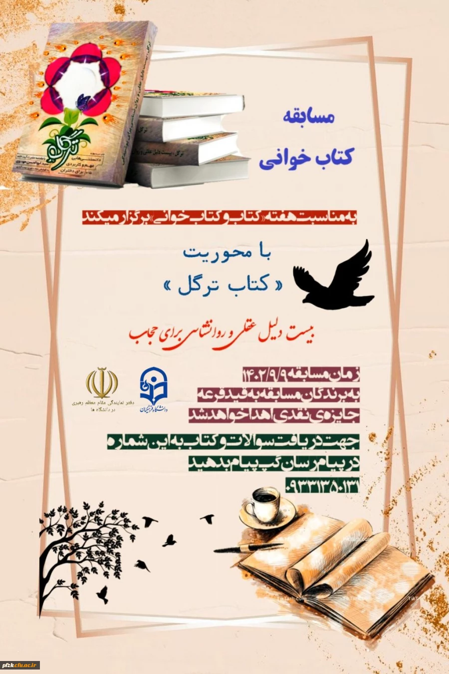 مسابقه کتاب خوانی با محوریت"کتاب ترگل"