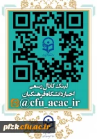 لینک کانال رسمی اخبار دانشگاه فرهنگیان