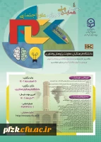 ارسال مقاله به چهارمین همایش ملی آموزش علوم اجتماعی