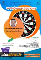 دومین دوره جامع تربیت متخصص آموزش دارت