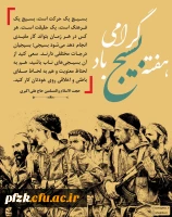 هفته بسیج گرامی باد