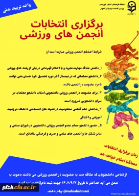 برگزاری انتخابات انجمن های ورزشی