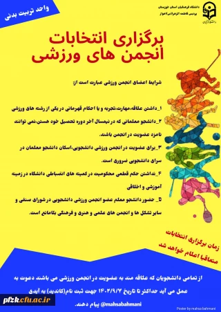 برگزاری انتخابات انجمن های ورزشی