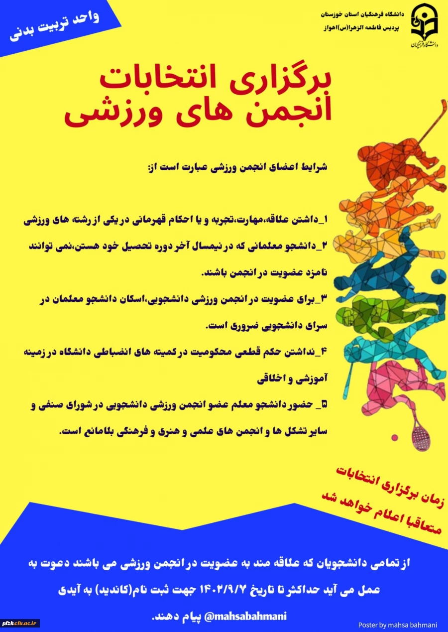 برگزاری انتخابات انجمن های ورزشی