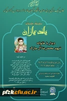 مراسم دیدار با خانواده معزز دوران دفاع مقدس شهید محمدرضا آل مبارک 