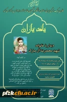 مراسم دیدار با خانواده معزز دوران دفاع مقدس شهید محمدرضا آل مبارک 