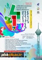 چهاردهمین همایش بین المللی علوم ورزشی