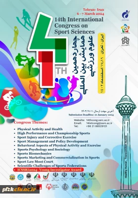 چهاردهمین همایش بین المللی علوم ورزشی
