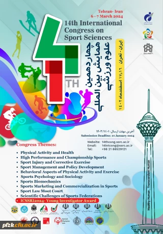 چهاردهمین همایش بین المللی علوم ورزشی