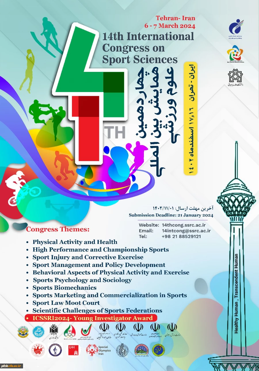 چهاردهمین همایش بین المللی علوم ورزشی