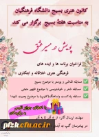    پویش در مسیر عشق  