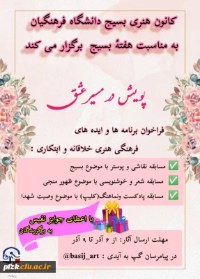    پویش در مسیر عشق  