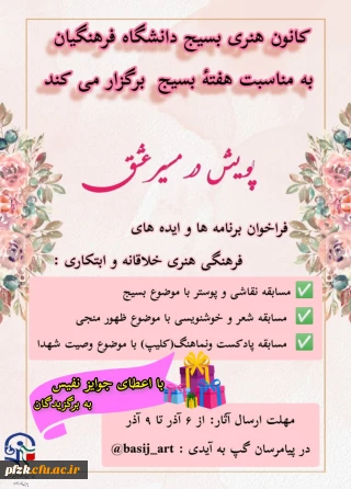    پویش در مسیر عشق  