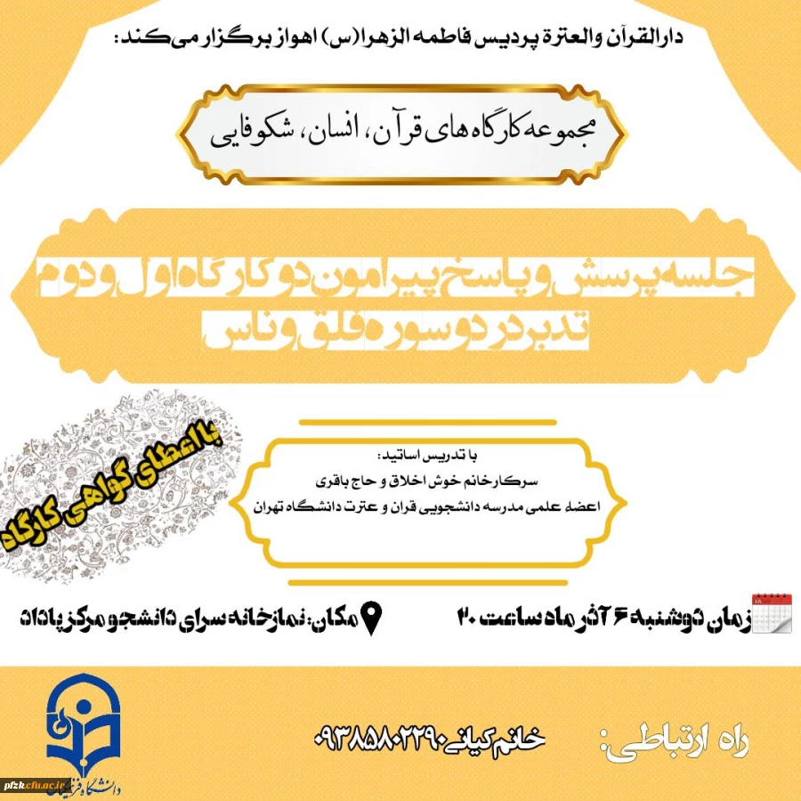  سلسله کارگاه های قران،انسان،شکوفایی