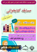  مسابقه کتابخوانی