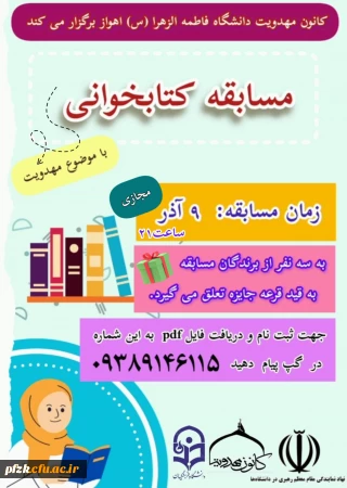  مسابقه کتابخوانی