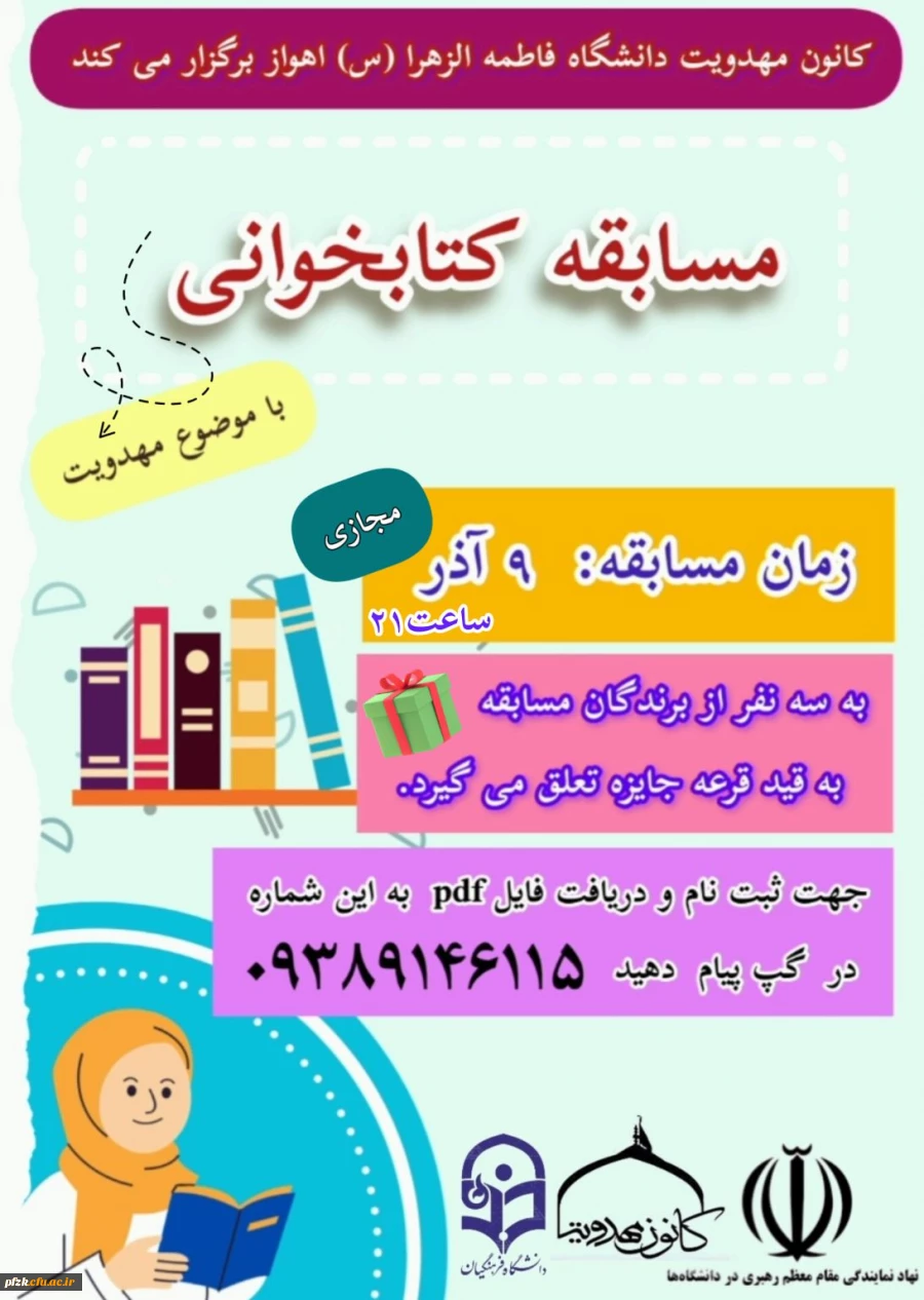  مسابقه کتابخوانی