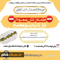  سلسله کارگاه های قران،انسان،شکوفایی