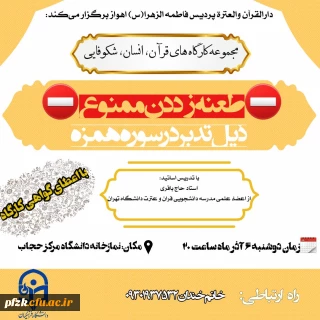  سلسله کارگاه های قران،انسان،شکوفایی