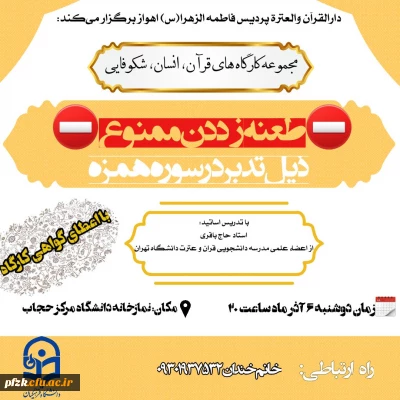  سلسله کارگاه های قران،انسان،شکوفایی